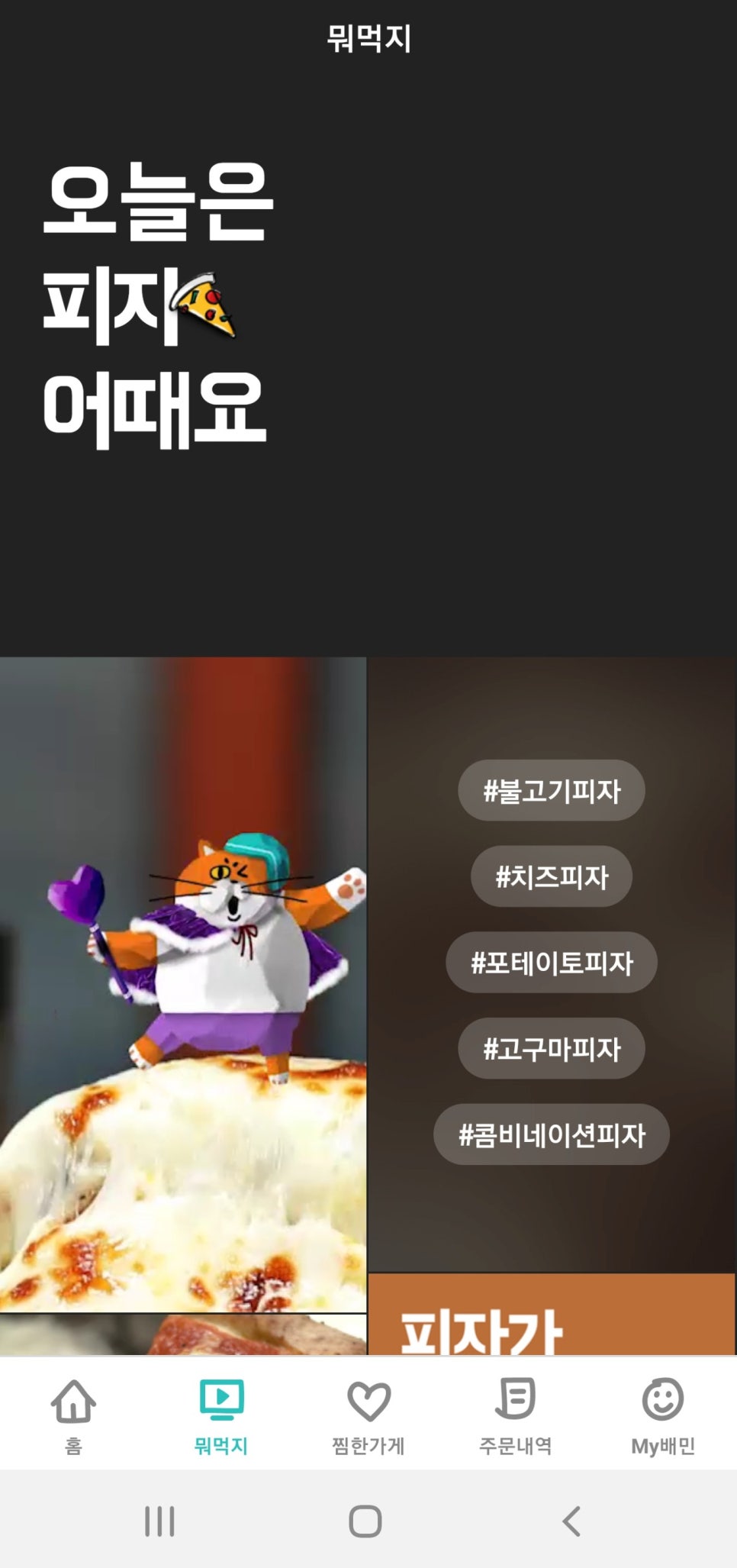 베이식스피자 이미지