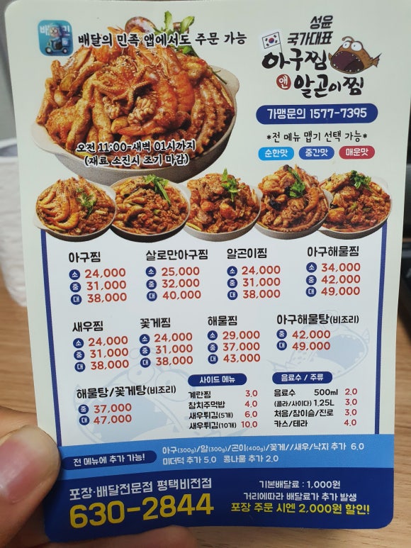 성윤국가대표아구찜앤알곤이찜 이미지