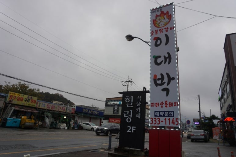 이대박숯불구이 이미지