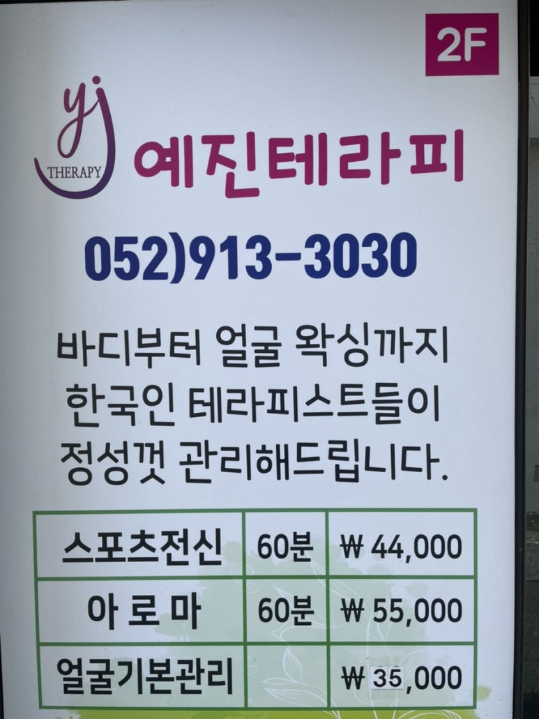 예진테라피 이미지