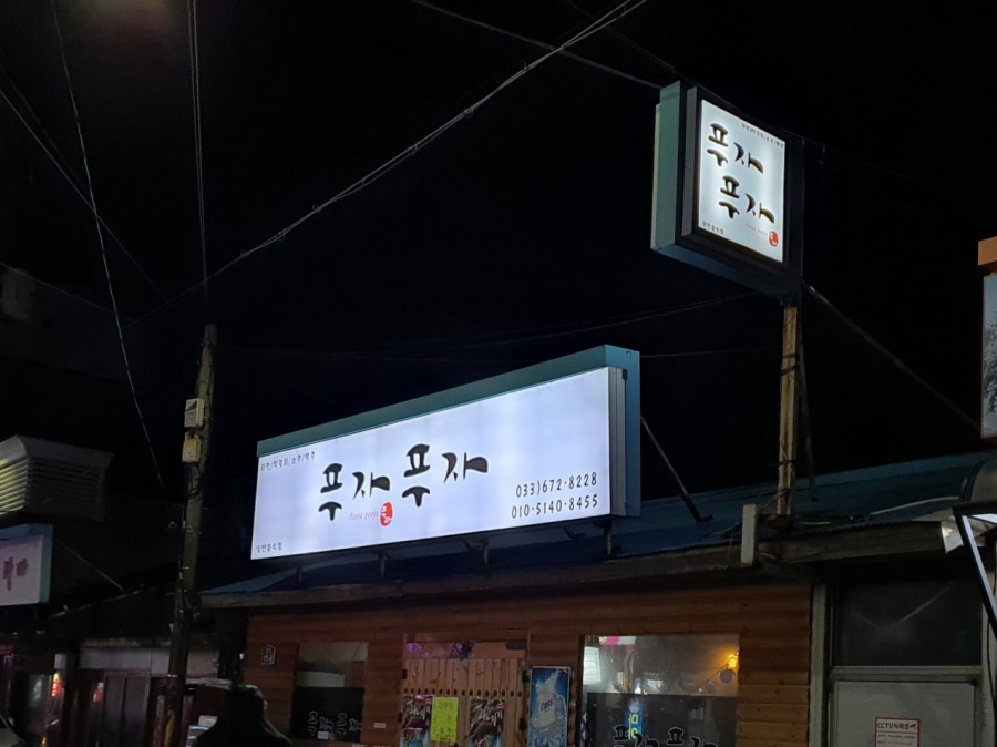 푸자푸자 이미지