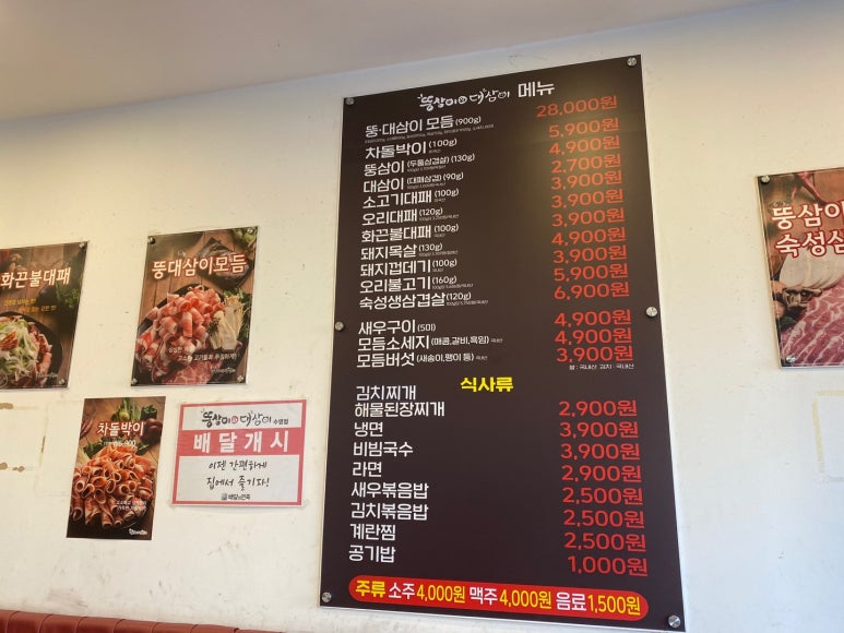 오리뚱 대패 삼겹살 이미지