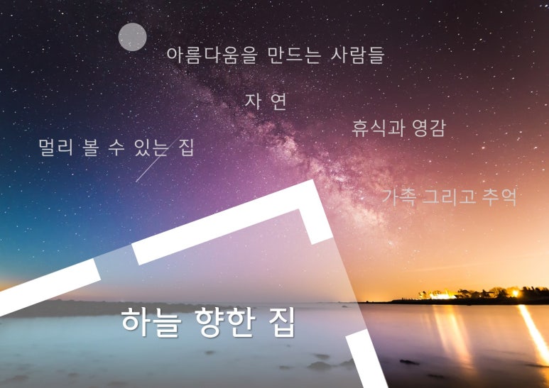 하늘건축사사무소 이미지