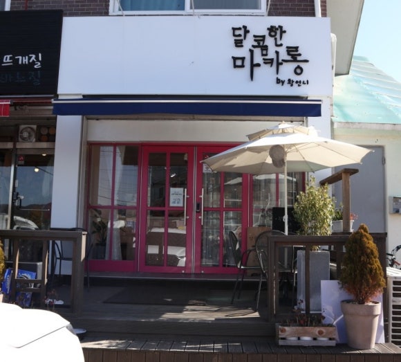 달콤한마카롱by황언니 이미지