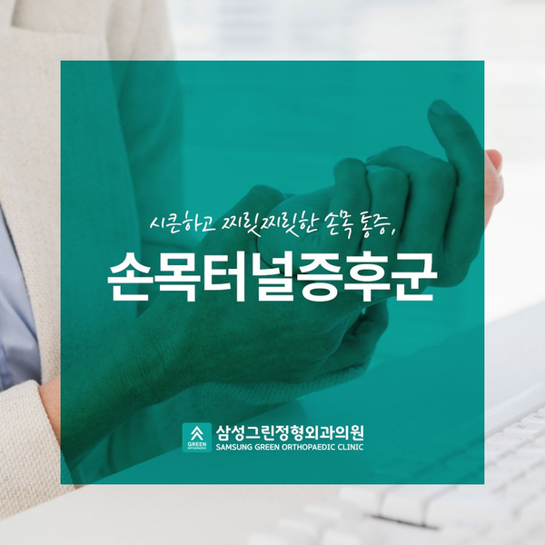 삼성그린정형외과의원 이미지