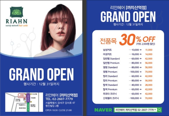 리안헤어까치산역점 이미지