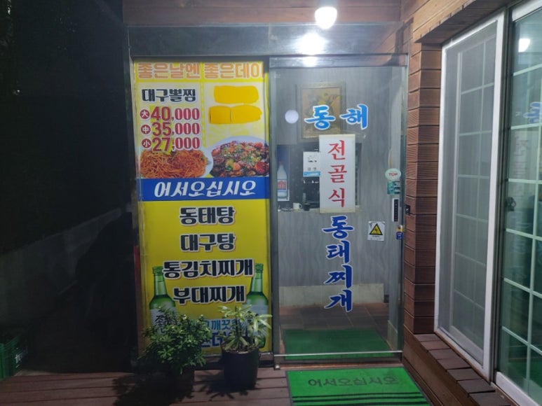양푼이 동태찌개 이미지