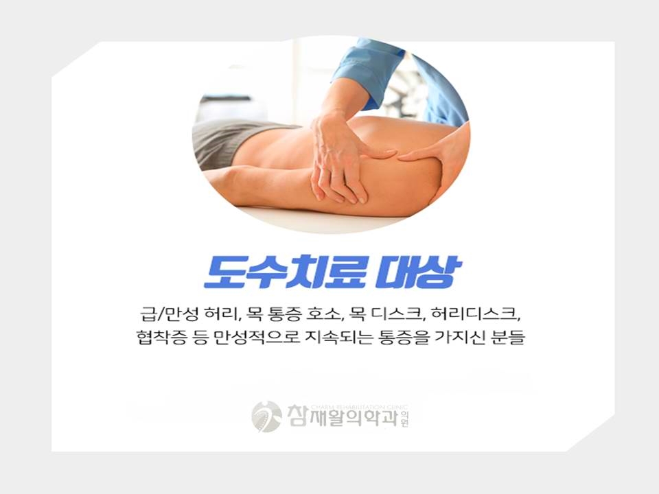 참재활의학과의원 이미지