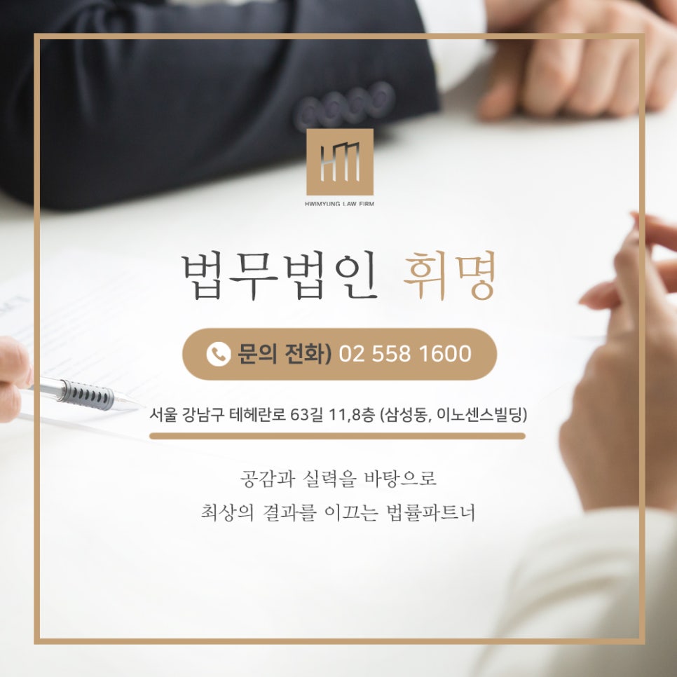 법무법인휘명 이미지