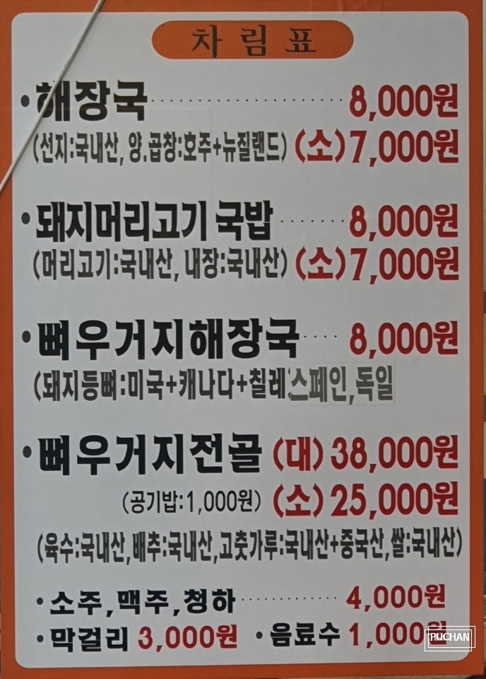 김포가마솥24시해장국 이미지