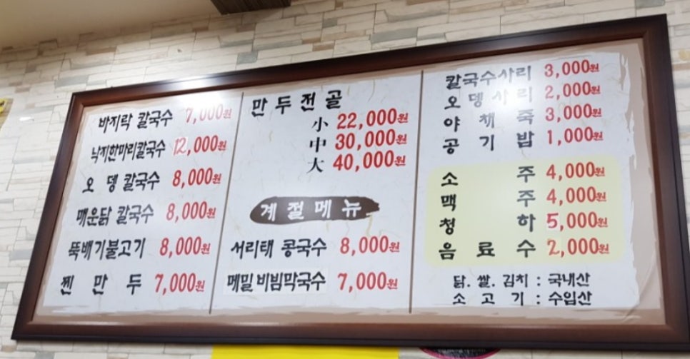 동이칼국수 이미지