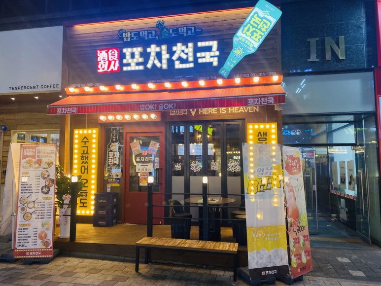 포차천국은계점 이미지