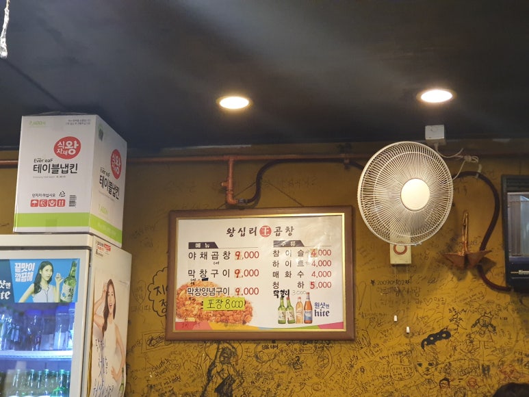 왕십리왕곱창 이미지