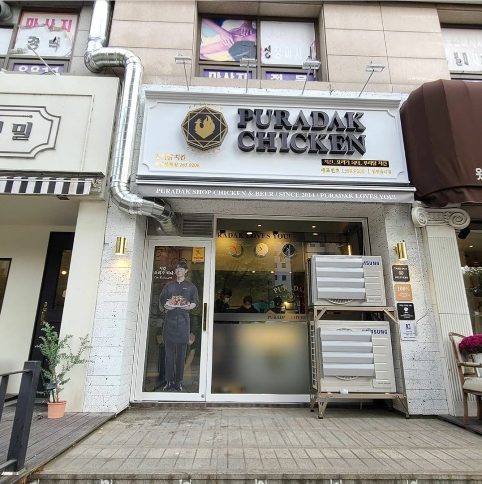 푸라닭 용인성복점 이미지