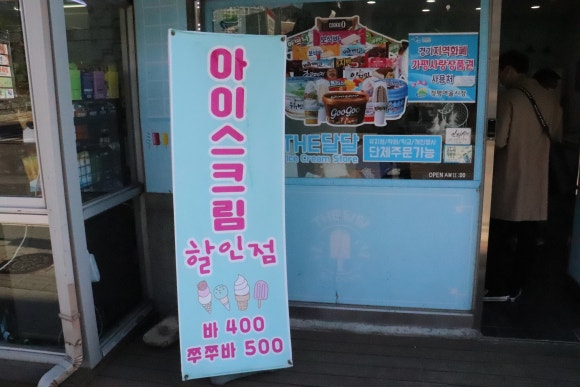 더달달 아이스크림 이미지