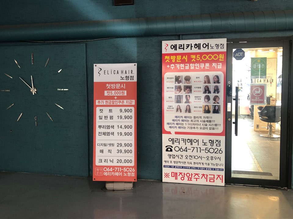 에리카헤어 노형점 이미지
