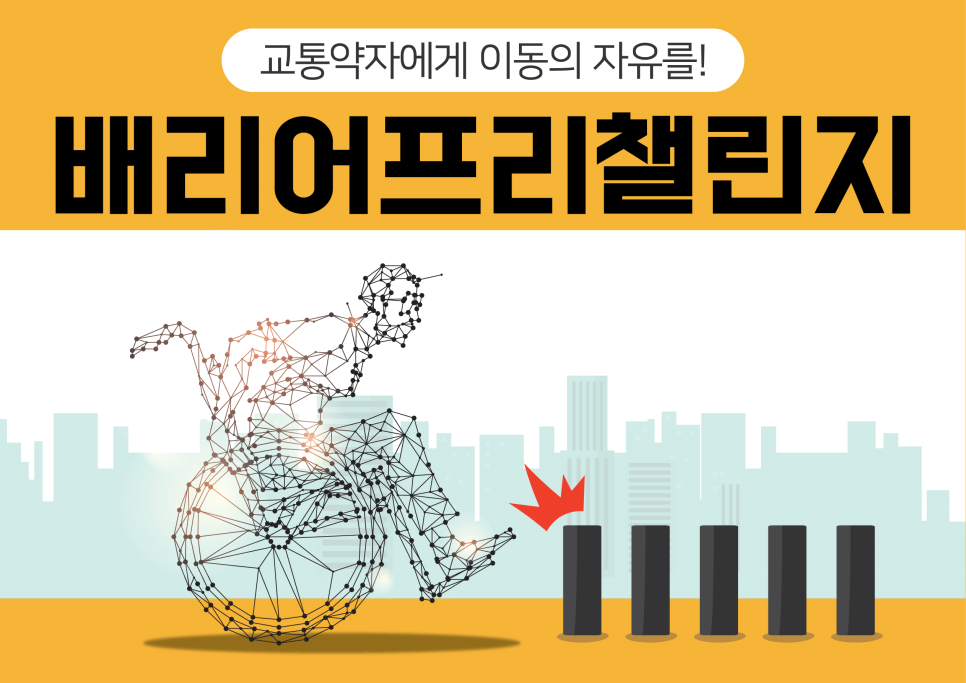 사회적협동조합배리어프리 이미지
