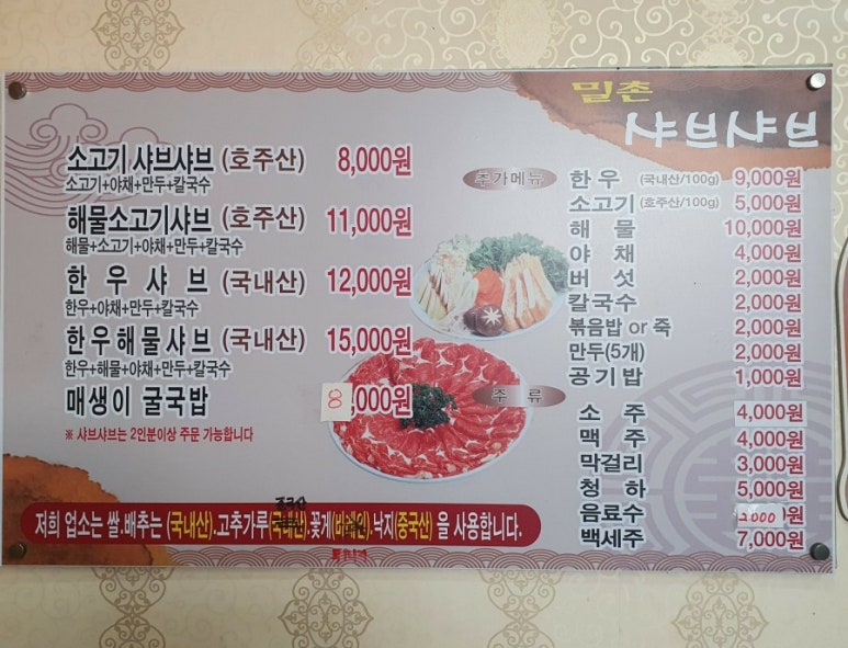 밀촌샤브샤브 이미지