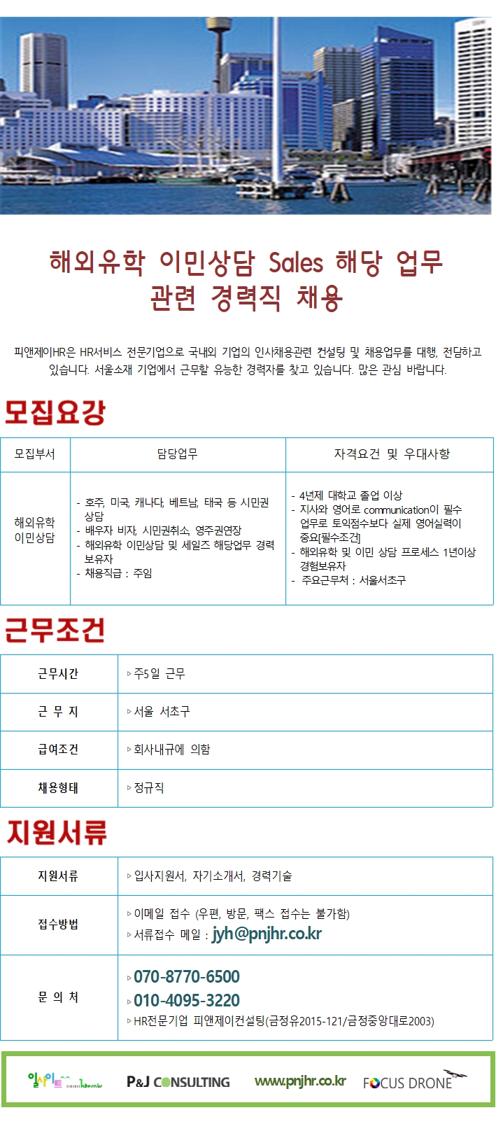 피앤제이에이치알 이미지