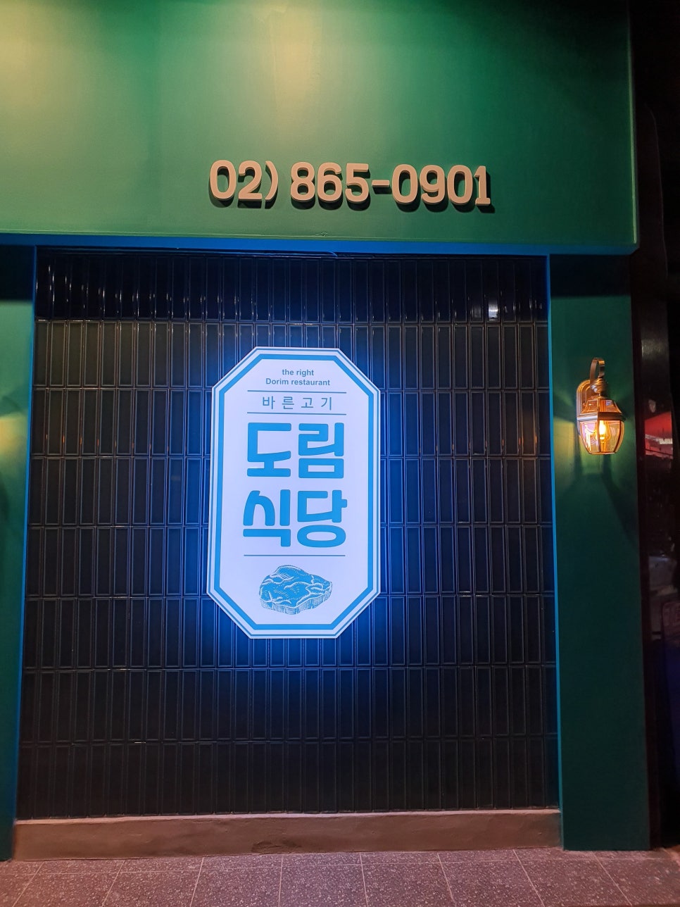 도림식당 이미지
