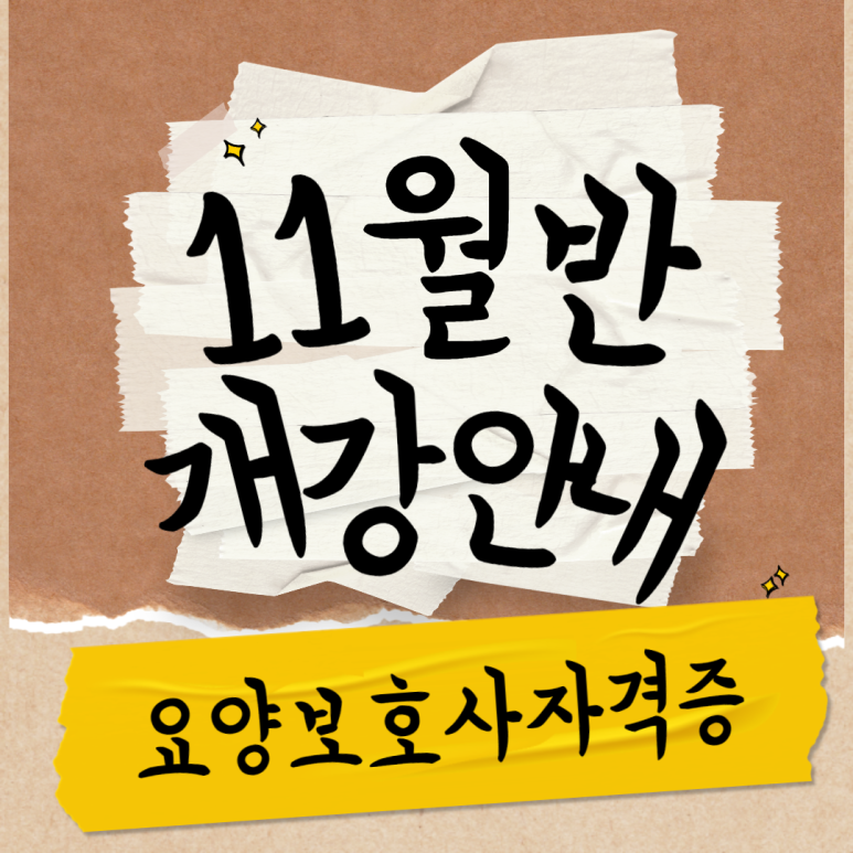 옥포요양보호사교육원 이미지