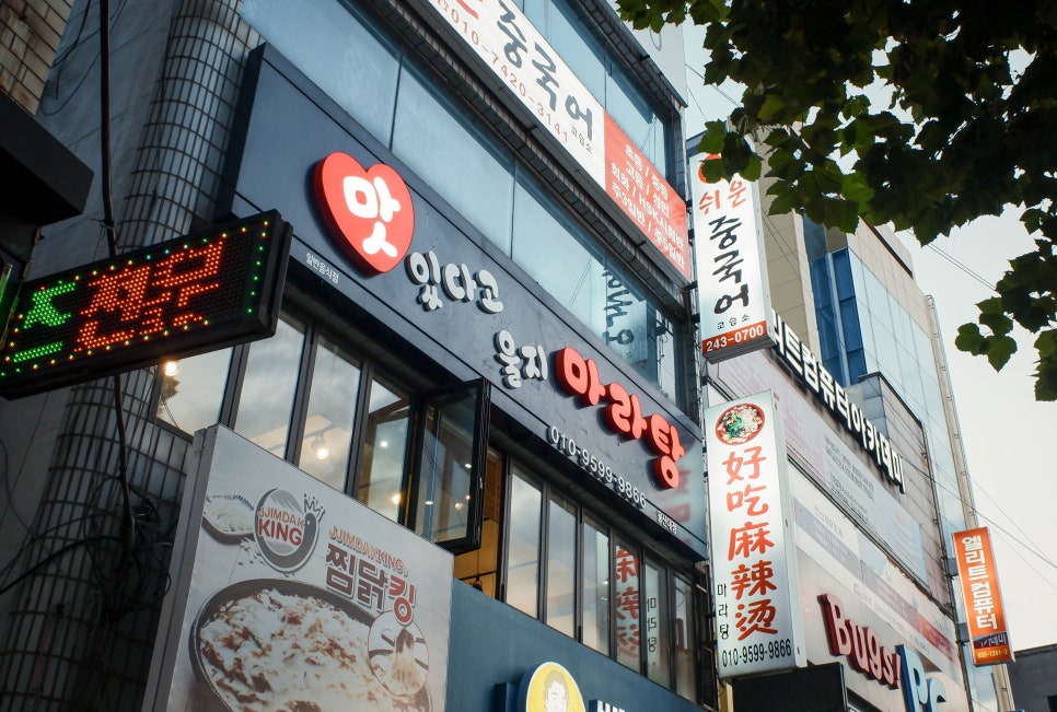 맛있다고 울지 마라탕 이미지