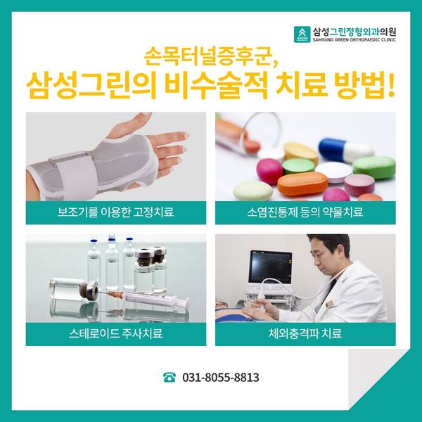 삼성그린정형외과의원 이미지