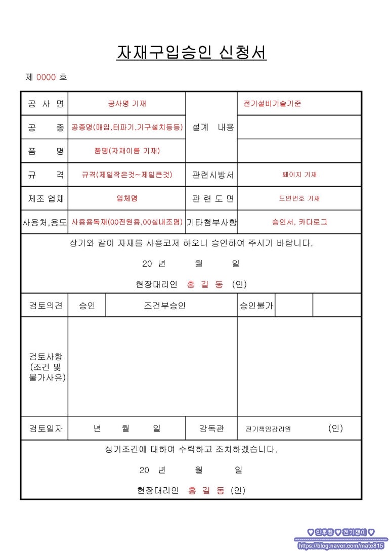 자재 승인서 작성방법 : 네이버 블로그