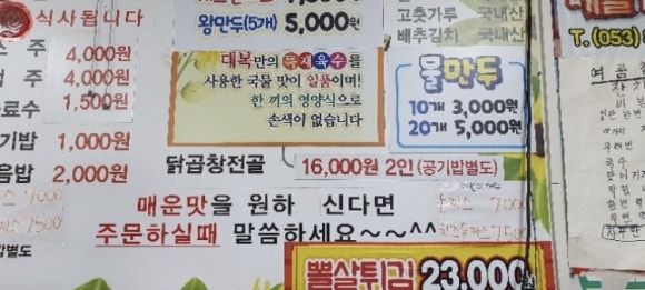대복대구탕 이미지
