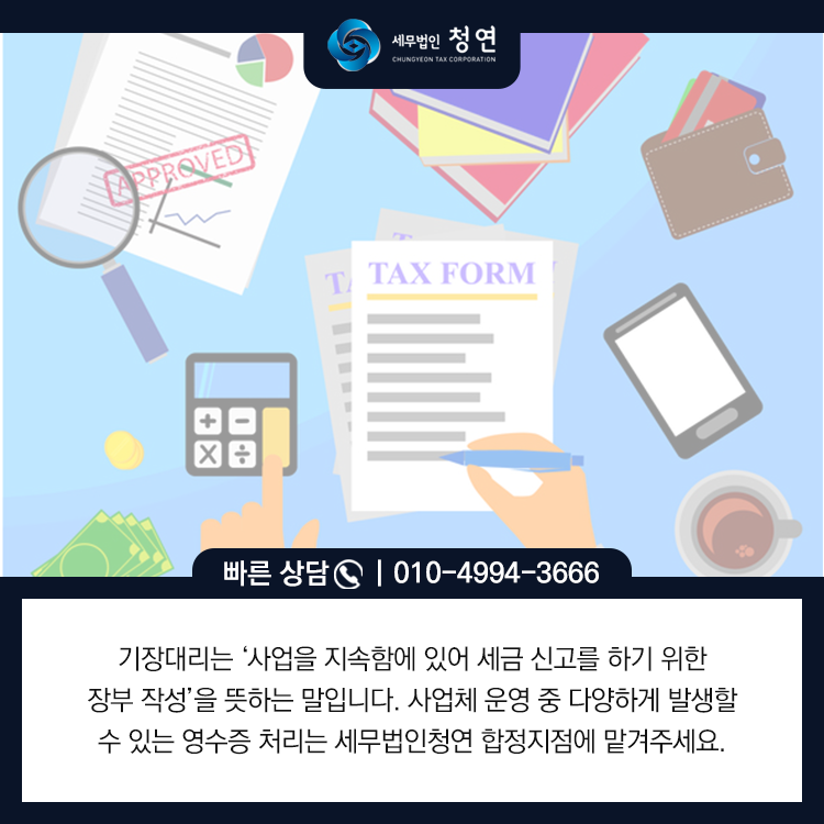 세무법인청연 이미지