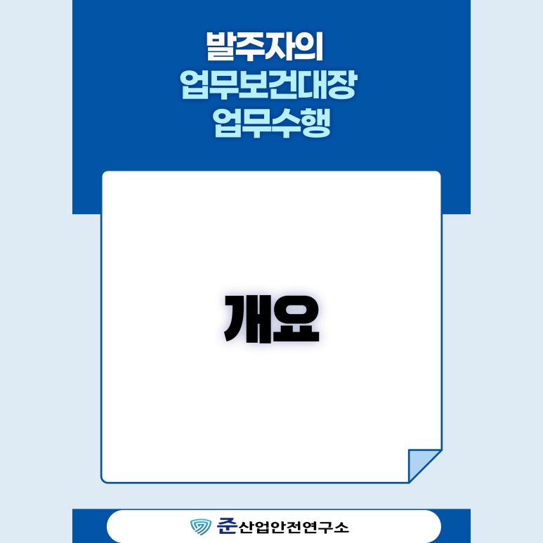 준산업안전연구소 이미지