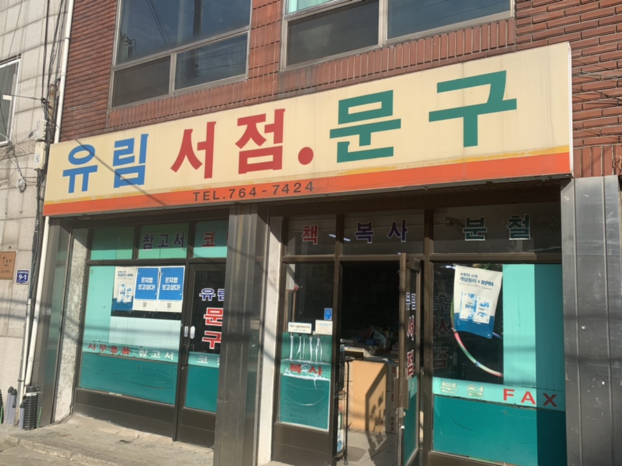 문화서점문구 이미지