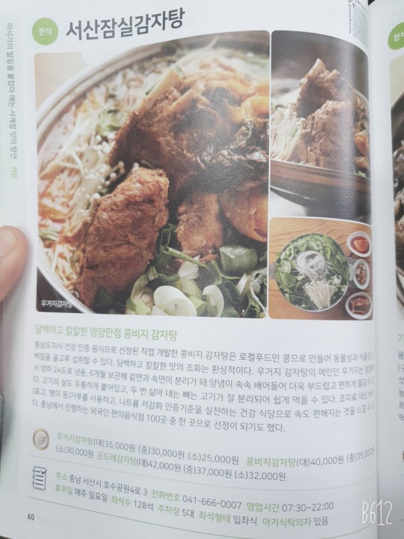 두부명가 백아순 이미지