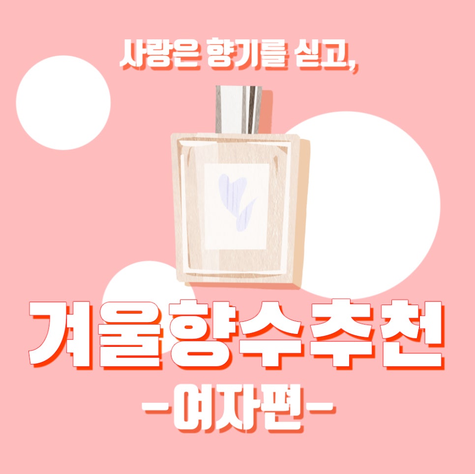 향수사랑 이미지