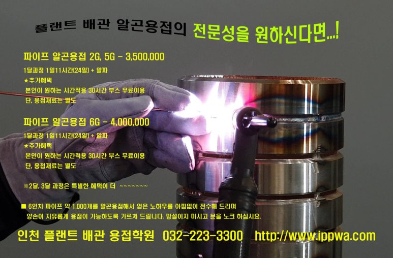 인천플랜트배관용접학원 이미지
