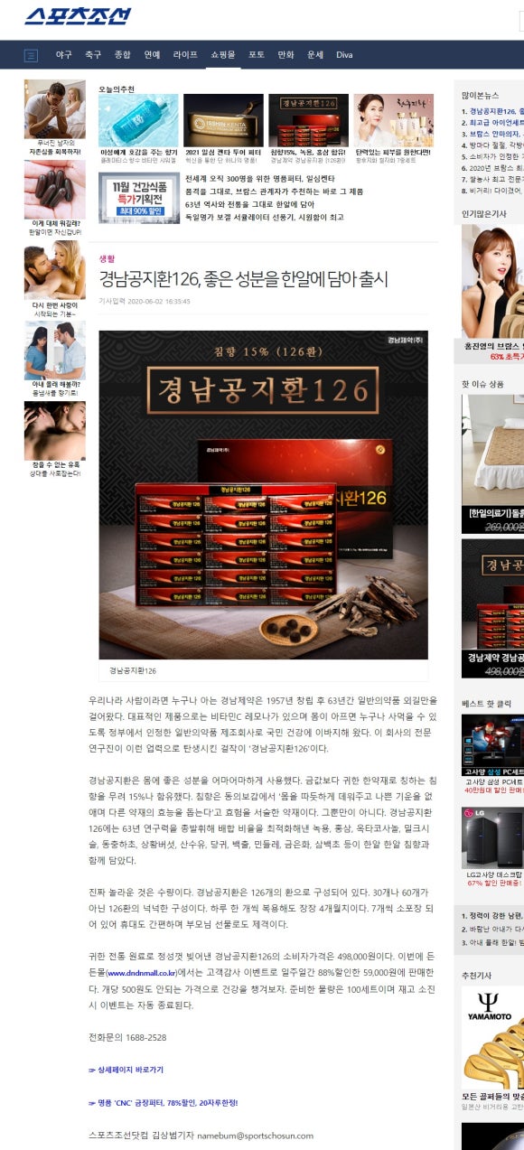 주식회사 헬스조선 이미지