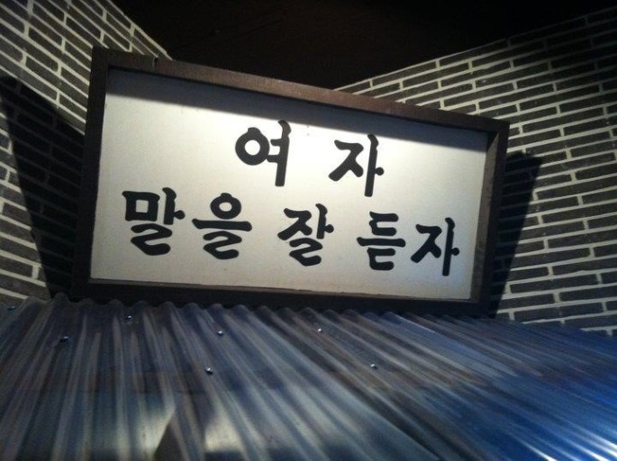 여자말을잘듣자 이미지
