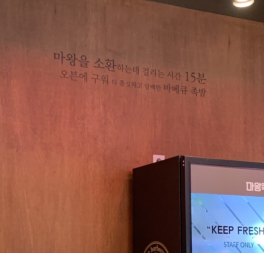 마왕족발시흥 이미지