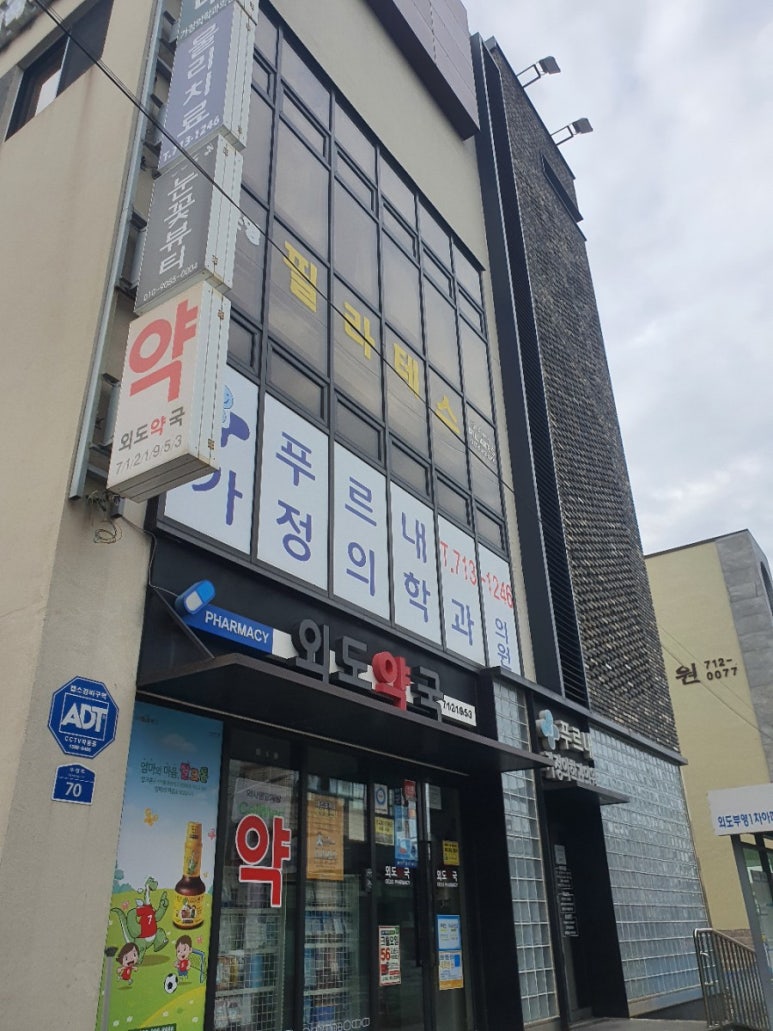 푸르내가정의학과의원 이미지