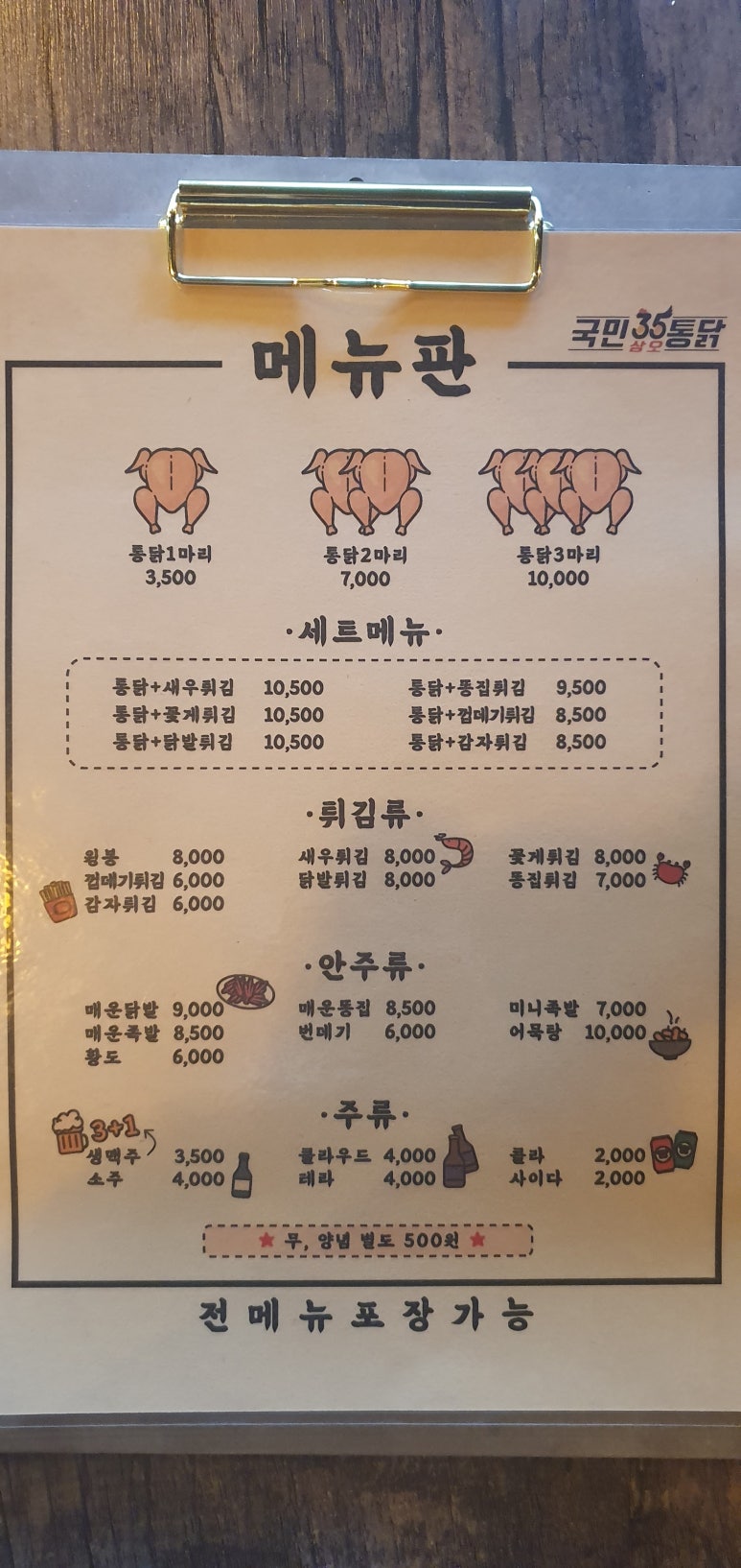 국민삼오통닭 이미지