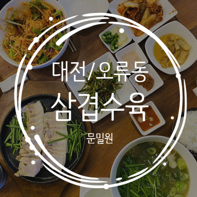 문밀원 이미지