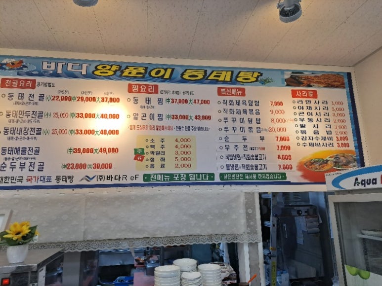 바다양푼이동태탕 이미지