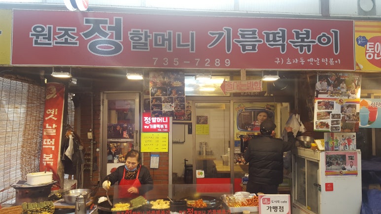 묘한떡볶이 이미지