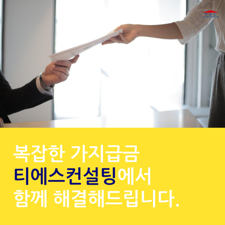 티에스세무법인 이미지