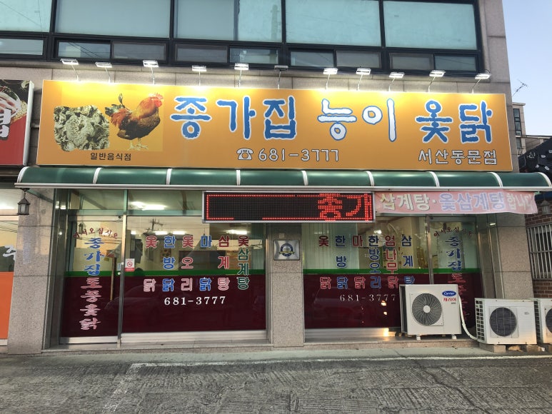 종가집토종닭 이미지