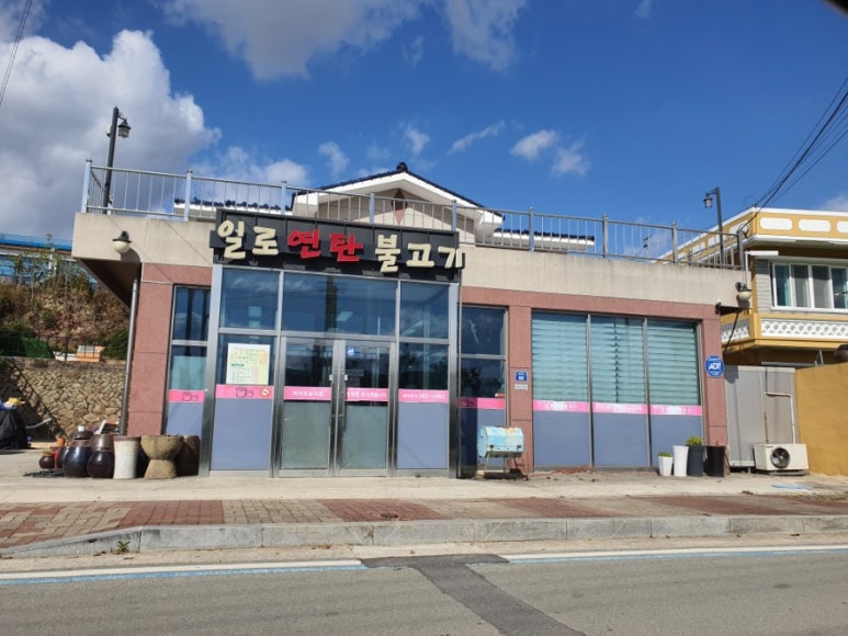일로연탄불고기 이미지