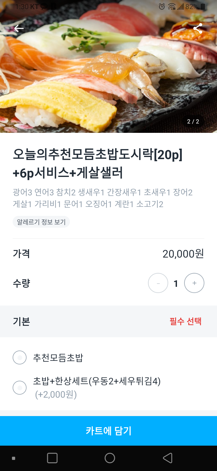 이츠초밥 이미지