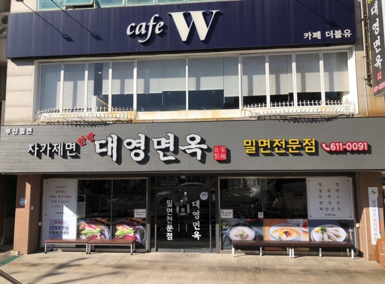 대영면옥 이미지