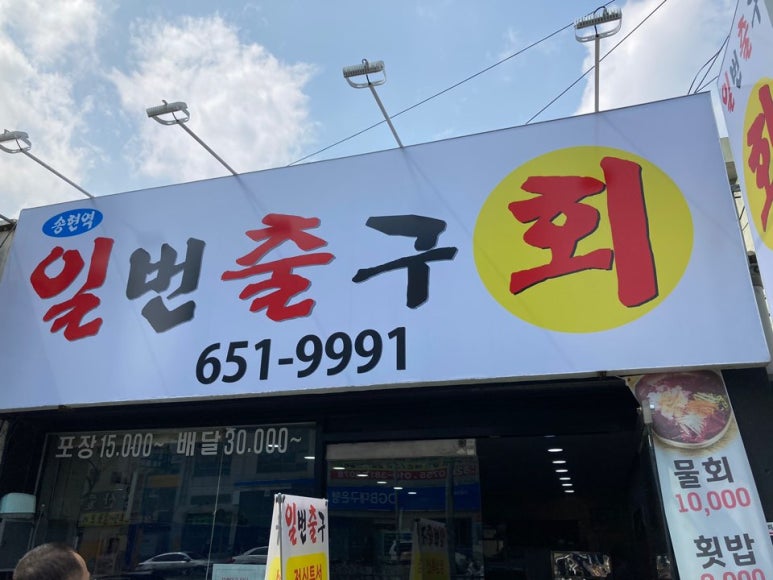 일번횟집 이미지