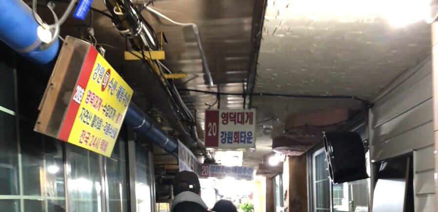 영덕회수산센타 이미지